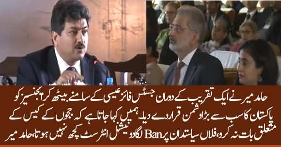 Hamid Mir Openly Called Agencies General Enemy Of The State In Front Of Justice Faiz Essa In A Ceremony