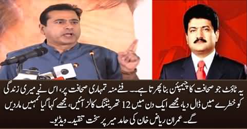 Hamid Mir played with my life - Imran Riaz Khan lashed out at Hamid Mir