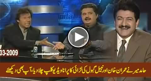 Hamid Mir Plays Old Video Clip of Imran Khan and Nabil Gabol's Fight