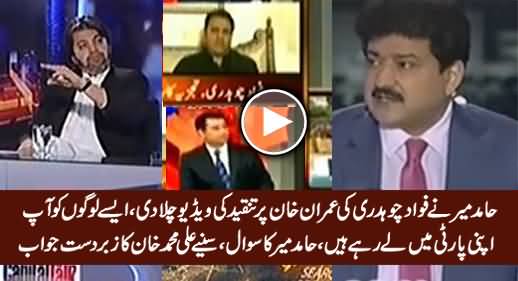 Hamid Mir Plays Video Clips of Fawad Chaudhry Where He Was Criticizing Imran Khan