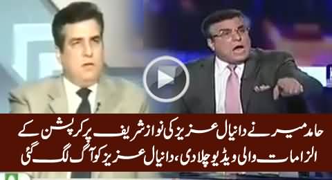 Hamid Mir Plays Video of Daniyal Aziz Against Nawaz Sharif, Daniyal Aziz on Fire