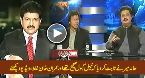 Hamid Mir Proves That Imran Khan Was Wrong and Nabil Gabol Was Right
