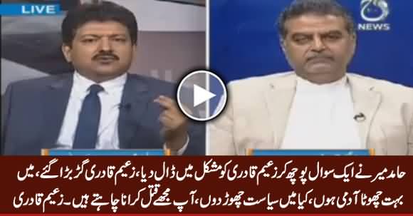 Hamid Mir Put Zaeem Qadri in Trouble by Asking A Question