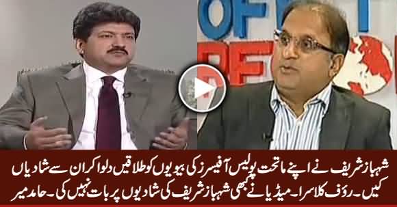 Hamid Mir & Rauf Klasra Criticizing Media For Not Discussing Shahbaz Sharif's Marriages