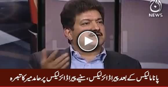 Hamid Mir Response on Paradise Leaks & Shaukat Aziz's Name In These Leaks