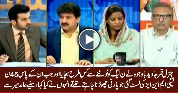 Hamid Mir Revealed How General Qamar Javed Bajwa Refused To Break PMLN