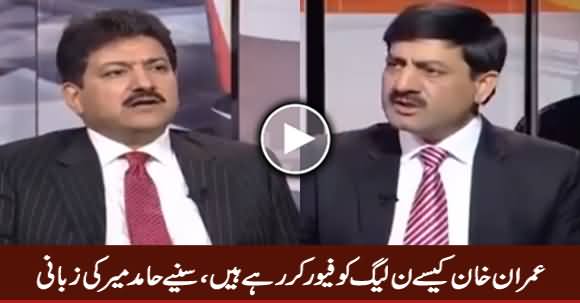 Hamid Mir Revealed How Imran Khan Is Favouring PMLN