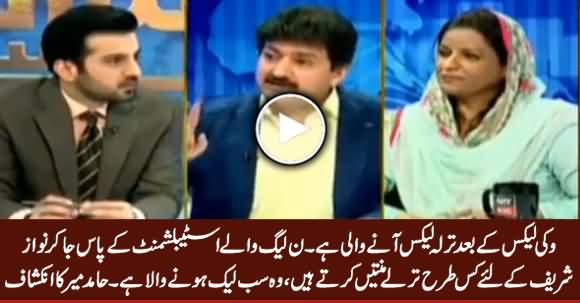 Hamid Mir Revealed How PMLN Leaders Go To Establishment & Beg Relief For Nawaz Sharif