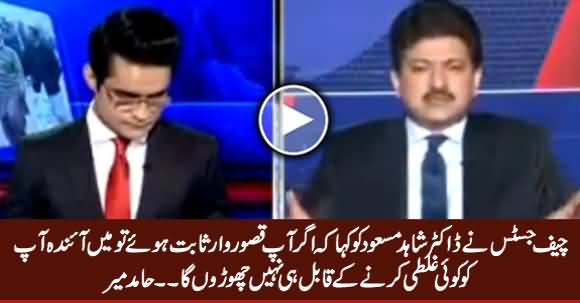 Hamid Mir Revealed What Chief Justice Said To Dr. Shahid Masood in Supreme Court
