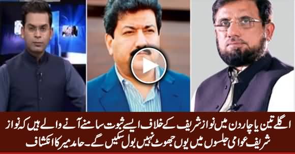 Hamid Mir Revealed What Is Going To Happen Against Nawaz Sharif in Next Three To Four Days