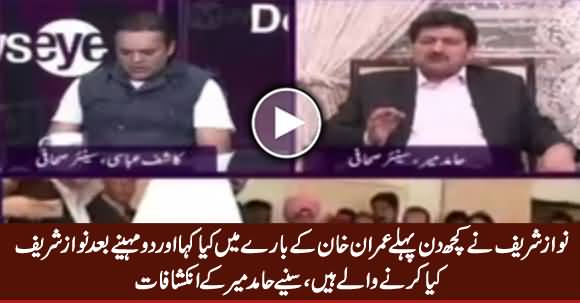 Hamid Mir Revealed What Nawaz Sharif Said About Imran Khan Few Days Ago