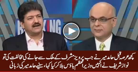 Hamid Mir Revealed What Nawaz Sharif Said To Him When He Opposed Musharraf's Departure From Pakistan
