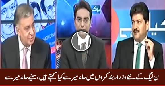 Hamid Mir Revealed What PMLN's New Cabinet Ministers Say in Private