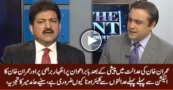 Hamid Mir Revealed Why It Is Necessary For Imran Khan To Get Clean Chit From Courts Before Elections