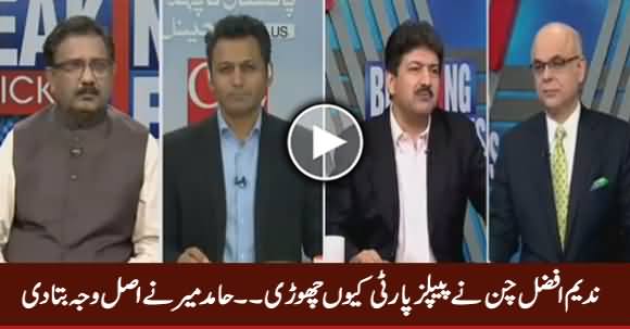 Hamid Mir Revealed Why Nadeem Afzal Chan Left Peoples Party