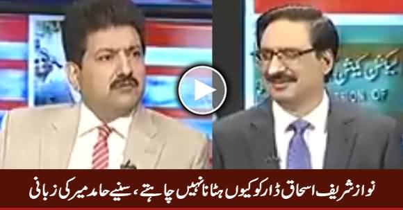 Hamid Mir Revealed Why Nawaz Sharif Does Not Want To Remove Ishaq Dar
