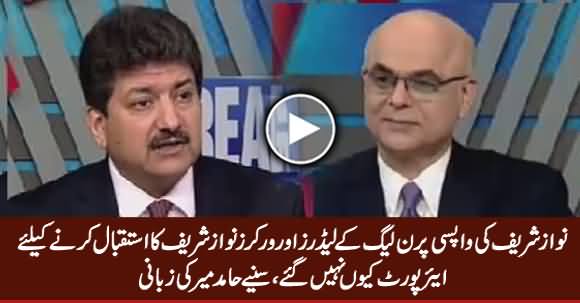 Hamid Mir Revealed Why PMLN Leaders Didn't Go To Airport To Welcome Nawaz Sharif