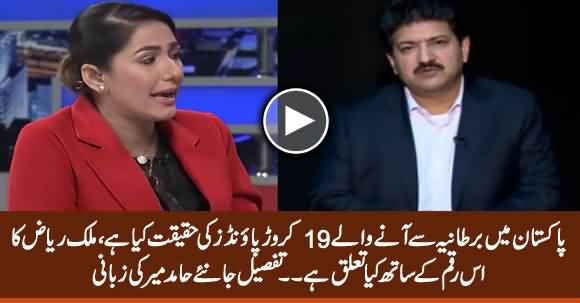 Hamid Mir Reveals Facts Behind £190 Million Settlement in UK & Its Connection With Malik Riaz