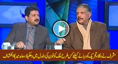 Hamid Mir Reveals How Musharraf Pushed Pakistan Into Bloodshed Just to Counter Lawyer's Movement