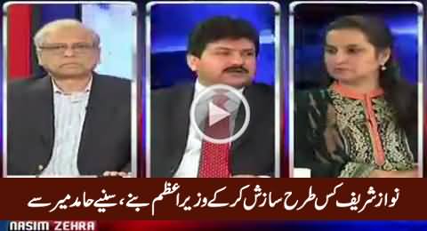 Hamid Mir Reveals How Nawaz Sharif Became Prime Minister After Doing A Conspiracy