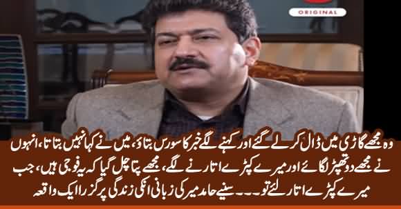 Hamid Mir Reveals How Once He Was Beaten On Breaking A News