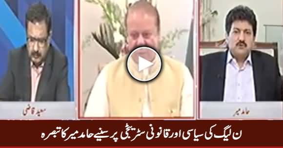 Hamid Mir Reveals PMLN's Political And Legal Strategy in Panama Case