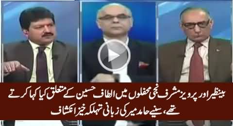 Hamid Mir Reveals What Benazir & Musharraf Used To Say About Altaf Hussain in Private Meetings