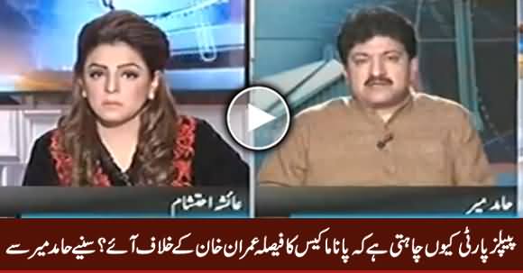 Hamid Mir Reveals Why PPP Wants Panama Case Decision Against Imran Khan