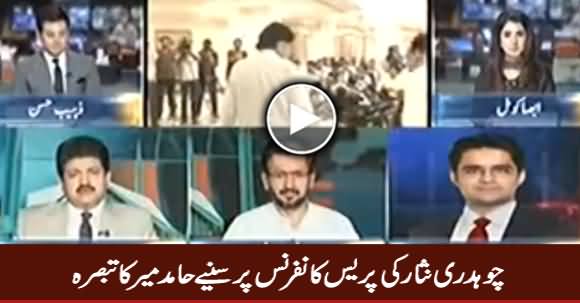 Hamid Mir's Analysis on Chaudhry Nisar's Press Conference