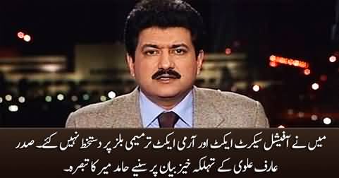 Hamid Mir's analysis on President Arif Alvi's statement