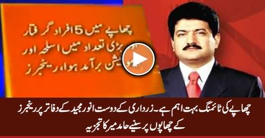 Hamid Mir's Analysis on Rangers Raid At Anwar Majeed's Offices