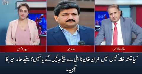 Hamid Mir's analysis on upcoming judgement of Tosha Khana case