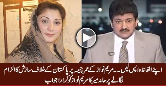 Hamid Mir's Befitting Reply to Maryam Nawaz on Her Tweet Against Umar Cheema