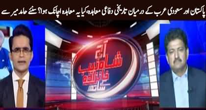Hamid Mir's comments on historic defence deal between Pakistan & Saudi Arabia