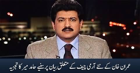 Hamid Mir's comments on Imran Khan's latest statement about new army chief