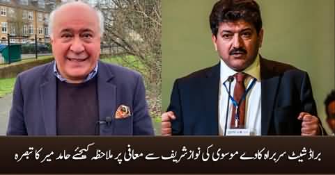Hamid Mir's comments on Kaveh Moussavi's apology to Nawaz Sharif