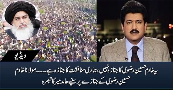 Hamid Mir's Comments on Molvi Khadim Hussain Rizvi's Funeral