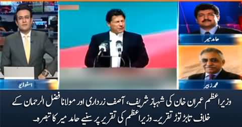 Hamid Mir's comments on PM Imran Khan's aggressive speech against opposition