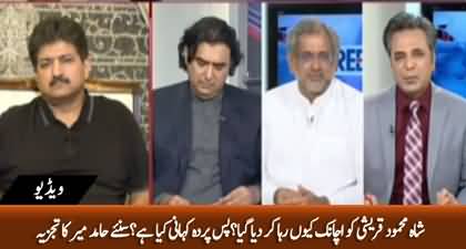 Hamid Mir's comments on Shah Mehmood Qureshi's release from jail and his press conference