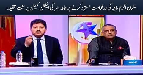 Hamid Mir's critical analysis over ECP's decision on Salman Akram Raja's petition