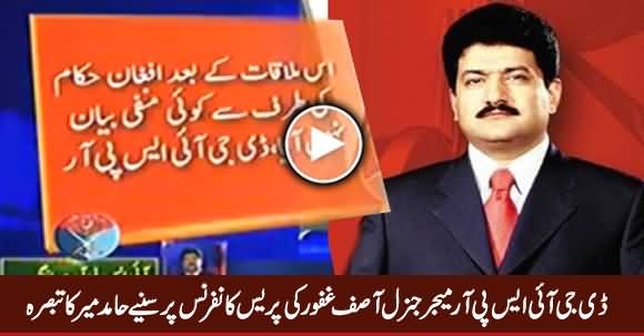 Hamid Mir's Detailed Analysis on DG ISPR Maj. General Asif Ghafoor's Press Conference