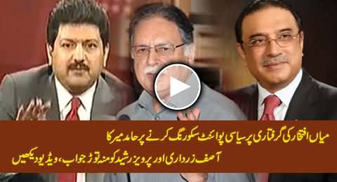 Hamid Mir's Excellent Reply to Zardari & Pervez Rasheed For Doing Politics on Mian Iftikhar's Arrest