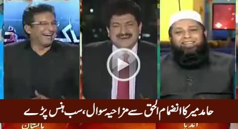 Hamid Mir's Funny Question From Inzamam-ul-Haq Made Everyone Laugh
