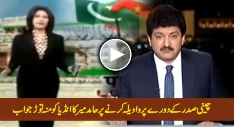 Hamid Mir's Mouth Breaking Reply to India on Its Hue & Cry Over Chinese President Visit