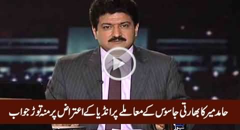 Hamid Mir's Mouth Breaking Reply To India on Their Lame Excuse About RAW Agent