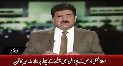 Hamid Mir's comments on JUIF's decision to sit in opposition