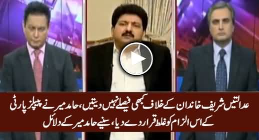 Hamid Mir's Reply on PPP's Stance That Courts Don't Give Verdicts Against Sharif Family