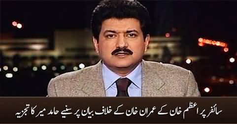 Hamid Mir's response on Azam Khan's statement against Imran Khan