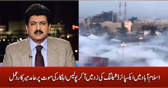 Hamid Mir's Response on Death of Police Official's in Islamabad Protests