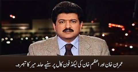 Hamid Mir's response on Imran Khan's leaked call about cypher